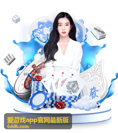 爱游戏app官网最新版电脑端安装程序运行界面